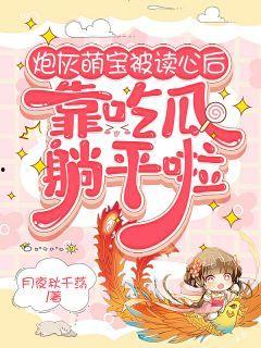 父母读心吃瓜,吃瓜群众的智慧与趣味