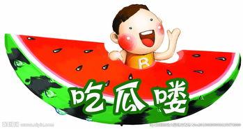 吃瓜动感图片大全